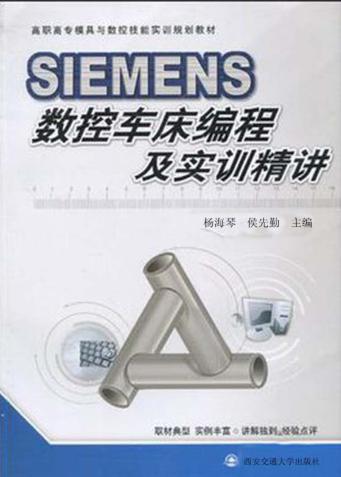 SIEMENS数控车床编程及实训精讲 封面