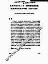 《近代中国》（台北）  第157期  2004年6月  危局中的外交：中、苏两国有关新疆航空与贸易谈判初探（1948-1949） 封面