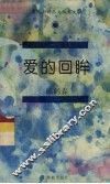爱的回眸 封面