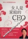 女人是家庭的CEO 封面