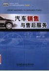 汽车销售与售后服务 封面