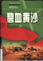 碧血黄沙 封面