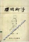屈原新传 封面