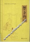 管子解说  下 封面