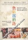 色彩画的路 封面