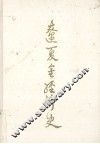 中国古代经济史断代研究之六  辽夏金经济史 封面