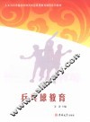 乒乓球教育 电子书封面
