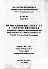 利用HPLC方法检测发芽种子、发芽玄米、加码茶、以及市售GABA胶囊GABA含量 封面