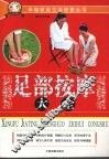 足部按摩大全 封面