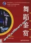 舞蹈鉴赏 封面