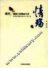 情殇  现代情爱小说精品大系  银卷 封面