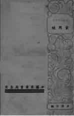 食用蛙 封面