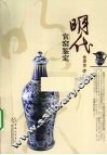 明代官窑鉴定 封面