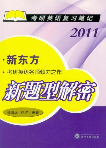 新题型解密 封面
