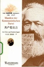共产党宣言 电子书封面