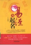 易经与起名 封面