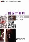 二维设计构成