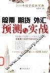 股票  期货  外汇预测与实战 封面