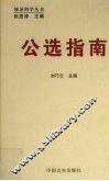 公选指南 封面