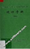 珠江三角洲12市(区)经济社会主要指标统计资料  2004