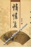 情愫集 封面