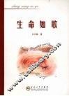 生命如歌 封面