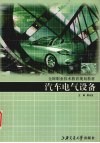 汽车电气设备 封面