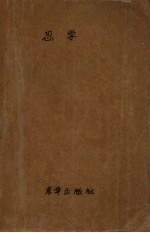 忍学 封面