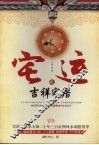 宅运之吉祥家居 封面