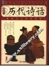 历代诗话  插图本 封面