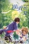 逆光·一夏 封面