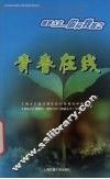 你问我答之青春在线 封面