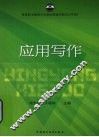 应用写作 封面