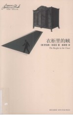 衣柜里的贼  劳伦斯·布洛克小说 封面
