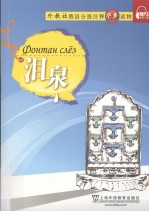 泪泉 封面