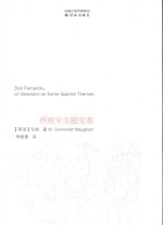 西班牙主题变奏 封面