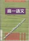 高一语文 封面