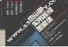 中小学实用板报图案集 封面