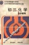 初三化学自学解难 封面