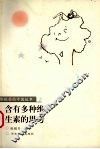 含有多种维生素的思考 封面