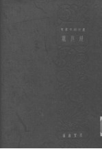 鳗与鳖 封面