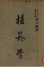 植烟学 封面