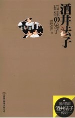 酒井法子  孤独的兔子 封面