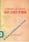 八届全国人大一次会议《政府工作报告》学习问答 封面