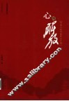 心的解放 封面