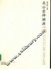 关公崇拜溯源  下 封面