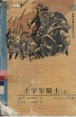十字军骑士  上 封面