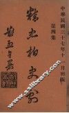 精忠柏史剧 封面