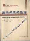 政治经济学原理 封面