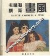 卡萨特、蔡斯画风 封面